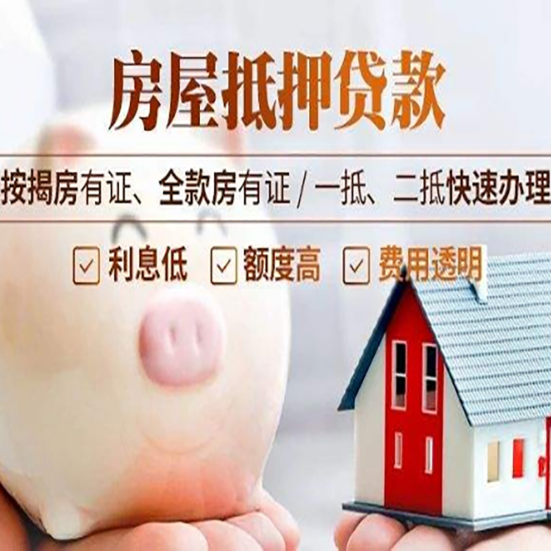 灌云重庆房产抵押贷款利率及办理条件