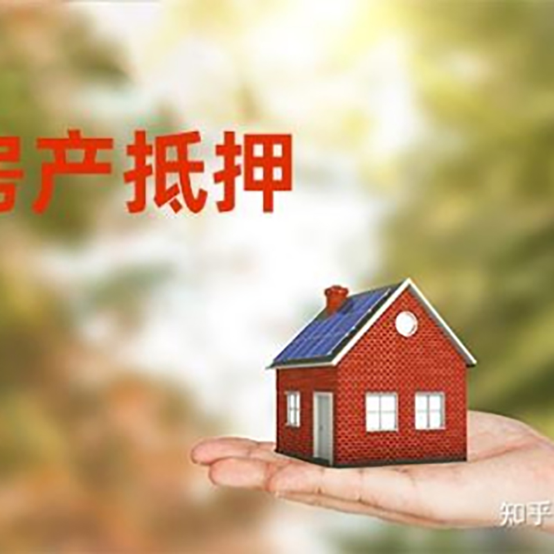 灌云重庆房屋抵押贷款利率及额度是多少