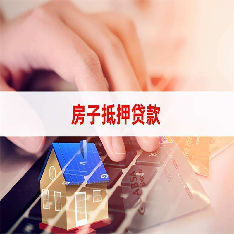 灌云房子抵押贷款利率|银行按揭房抵押贷款利率
