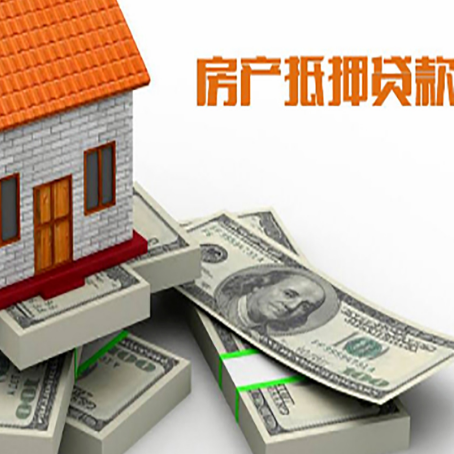 灌云房屋抵押贷款需要哪些手续和条件?