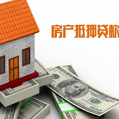 灌云房屋抵押贷款利率全解析