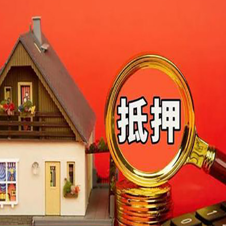 灌云房子抵押贷款的高效办理方法在这里