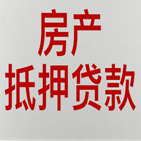 灌云房产证抵押贷款了还可以贷款吗 全指南